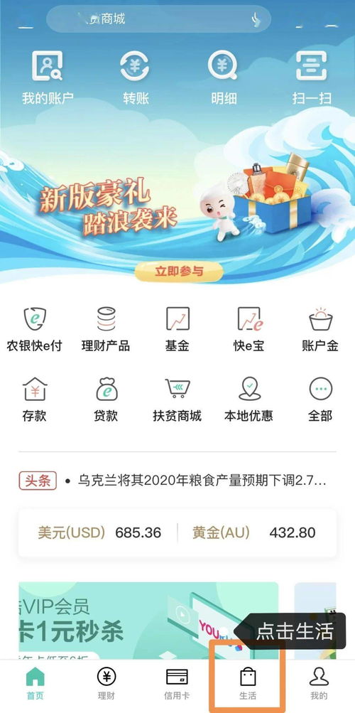 攜程旅行精品門票入駐農(nóng)行掌銀，旅游咨詢同步上線