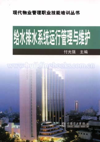 給水排水系統運行管理與維護在現代物業管理中的重要性