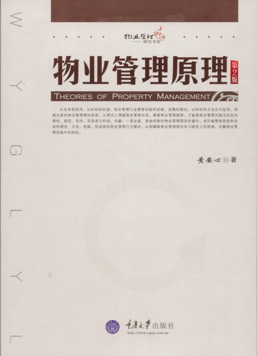 物業(yè)管理 維系空間價值與和諧共生的系統(tǒng)科學(xué)